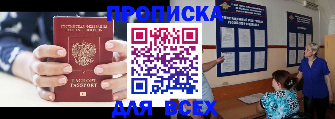 прописка для кредита в Рославле